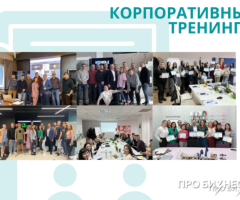 Корпоративный тренинг с сопровождением до результата
