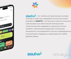 SoulWi: AI-приложение для ментальной поддержки - 2