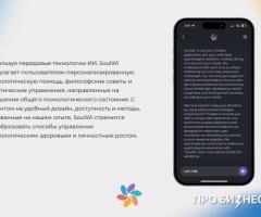 SoulWi: AI-приложение для ментальной поддержки - 4