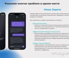 SoulWi: AI-приложение для ментальной поддержки - 5