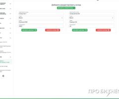 Система для автоматизации операционных процессов бизнеса Liloo - 8